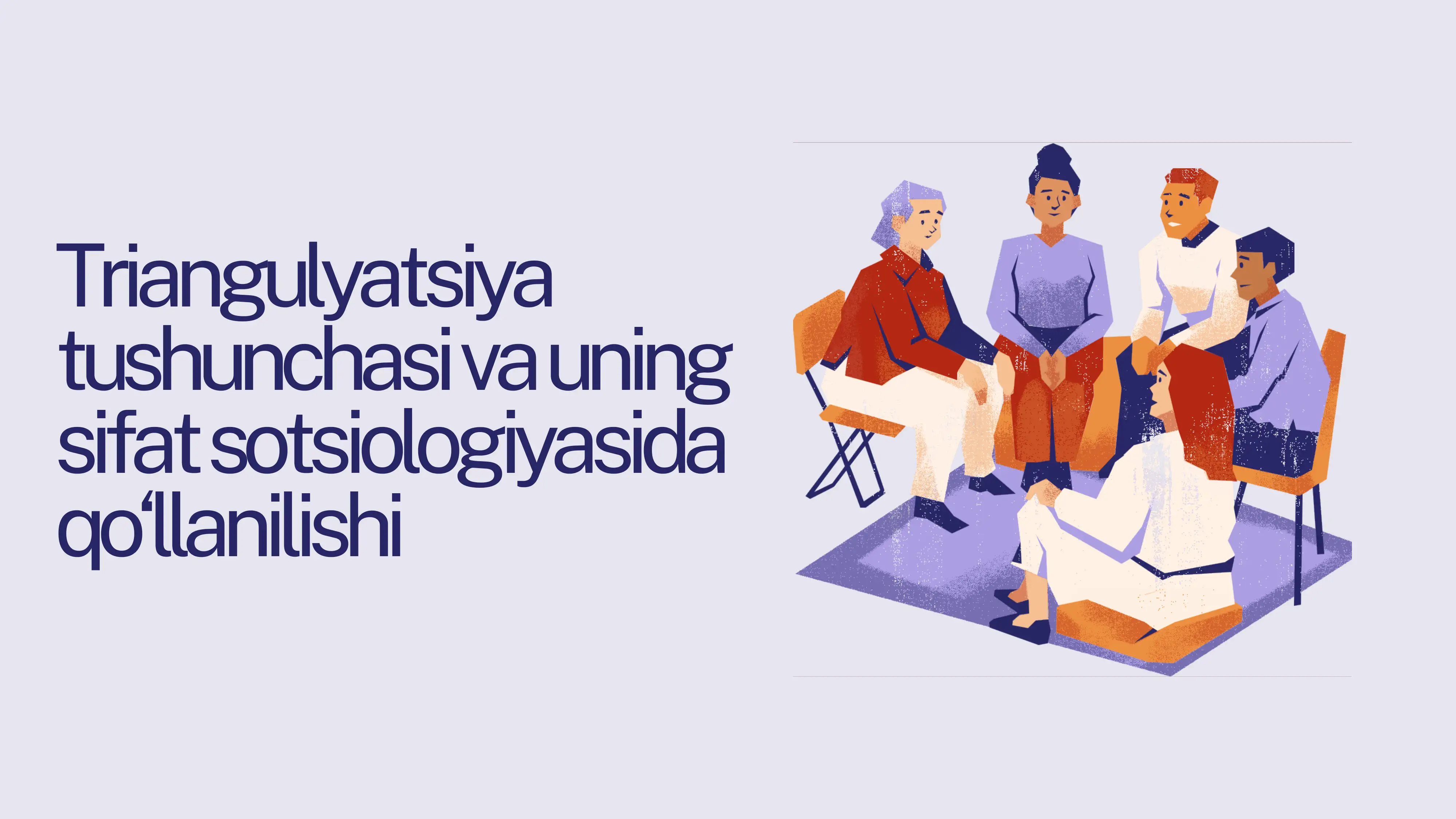 Triangulyatsiya tushunchasi va uning sifat sotsiologiyasida qo‘llanilishi