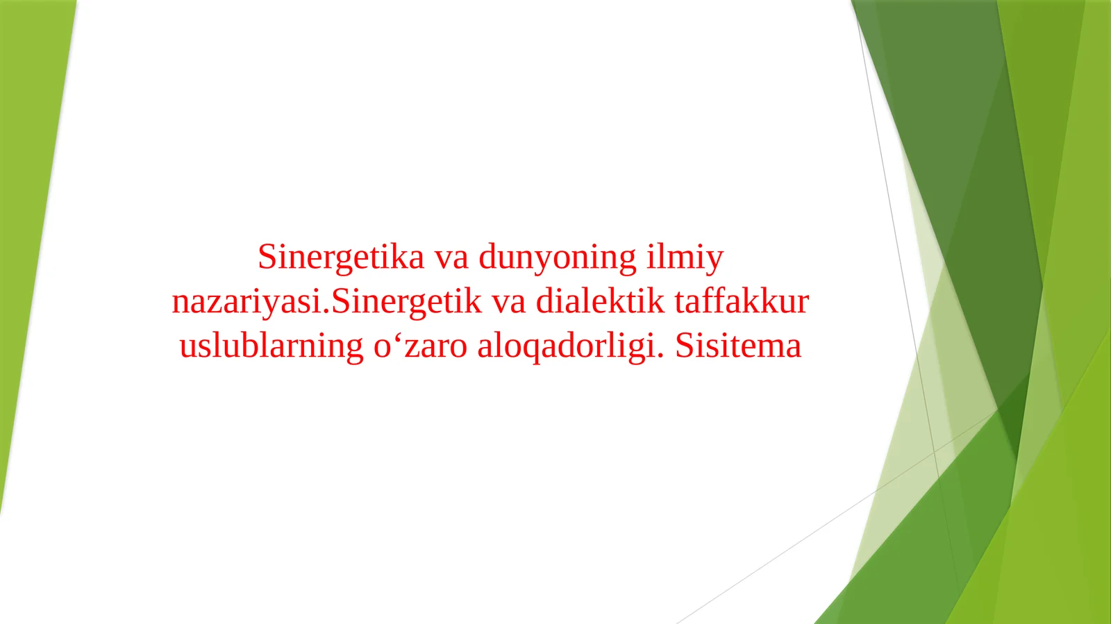Sinergetika va dunyoning ilmiy nazariyasi.Sinergetik va dialektik taffakkur uslublarning o‘zaro aloqadorligi. Sisitema