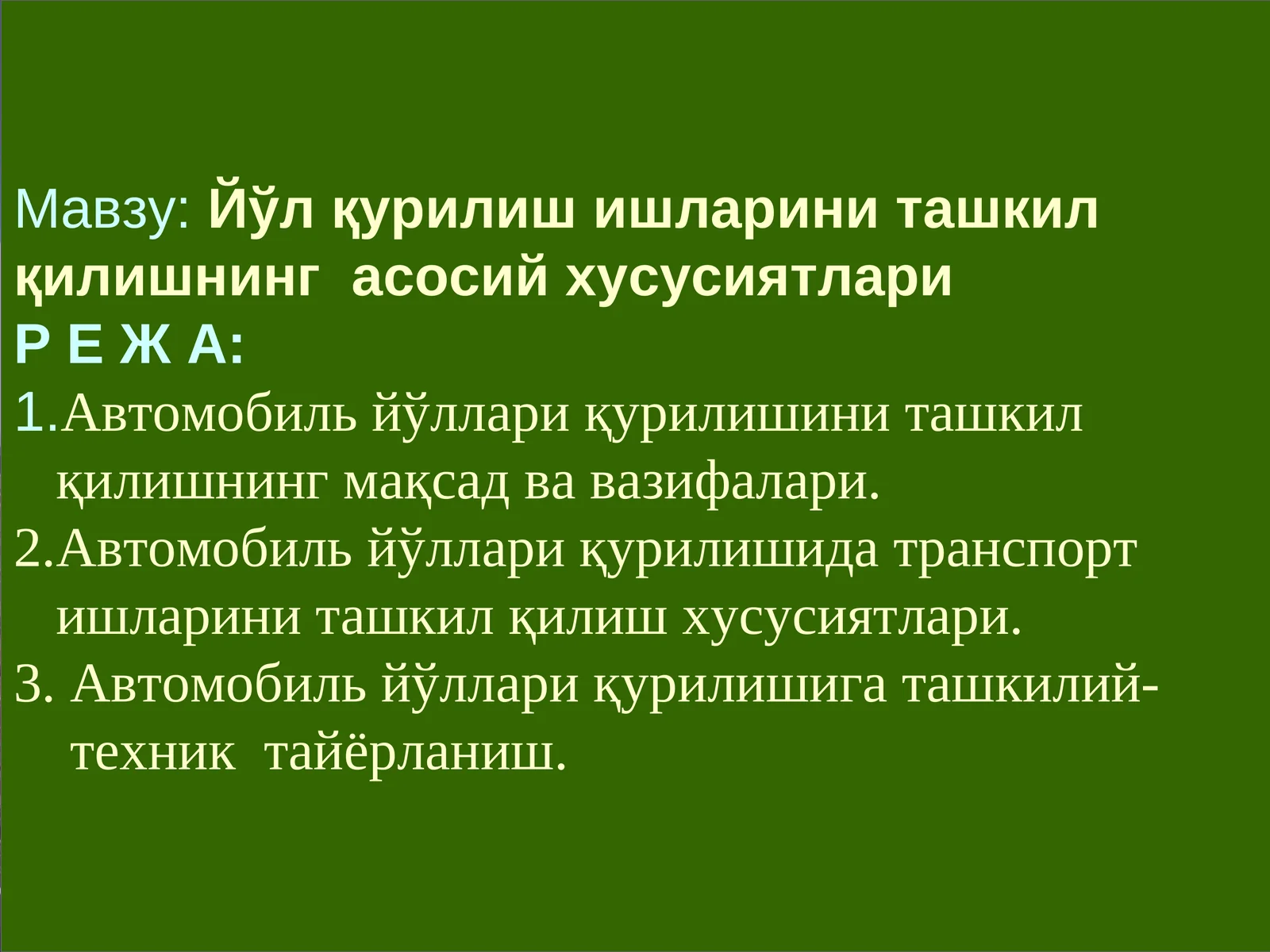 Автомобиль йўллари қурилиши