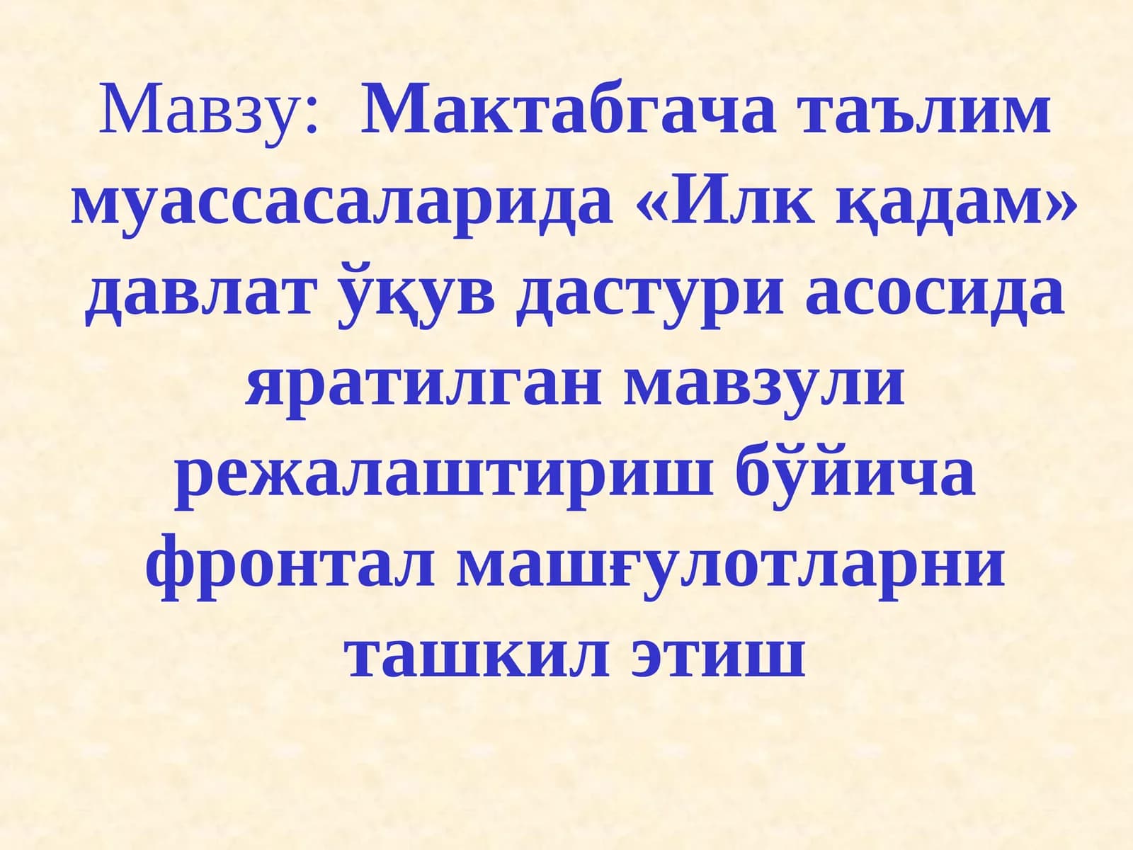 Илкқадам давлат ўқув дастури асосида яратилган мавзули режалаштириш