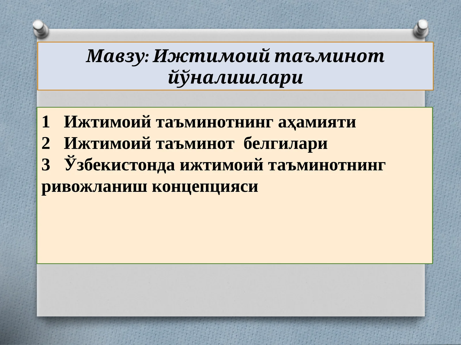 Ижтимоий таъминот йўналишлари