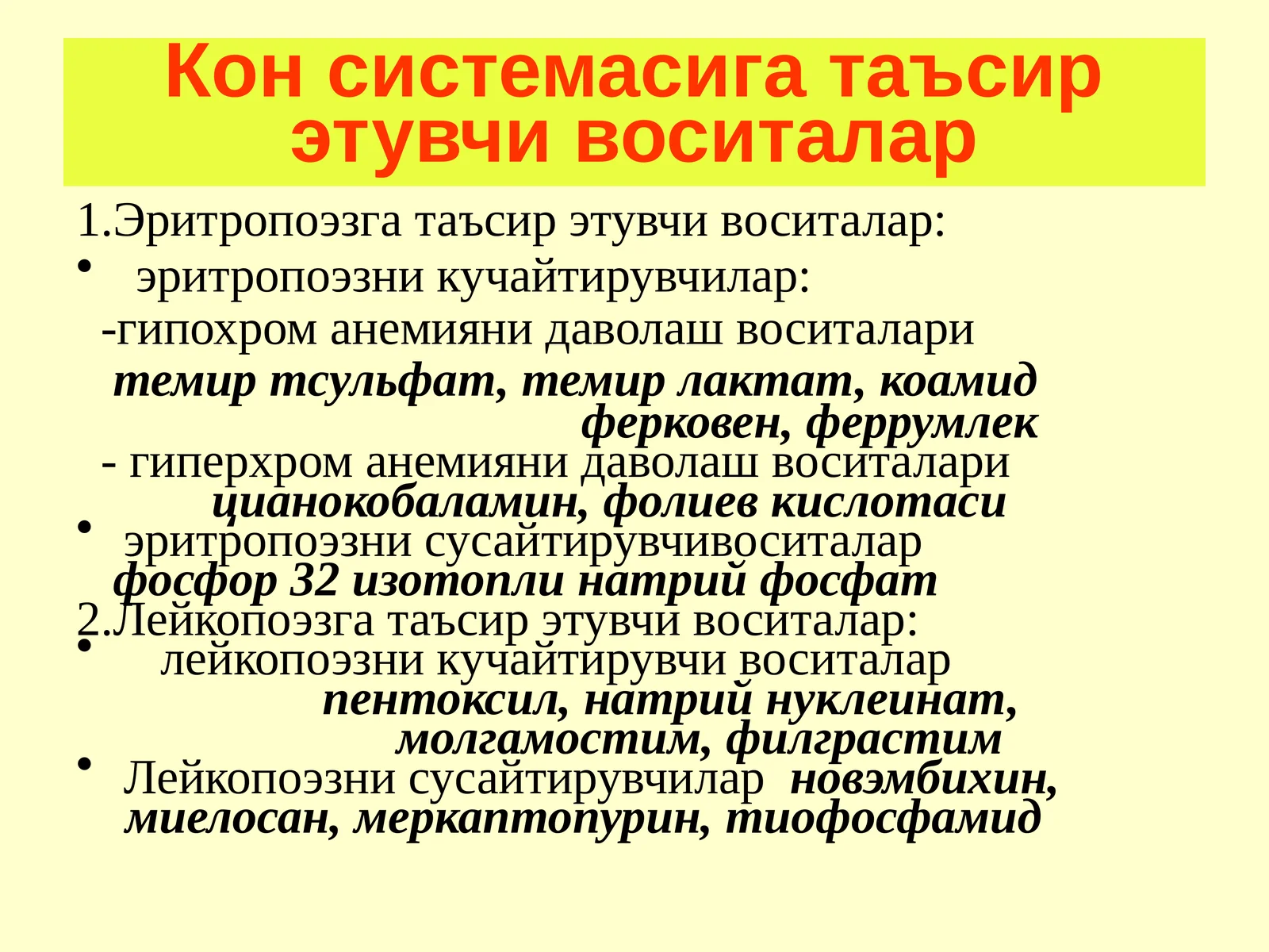 Эритропоэзга таъсирэтувчи воситалар