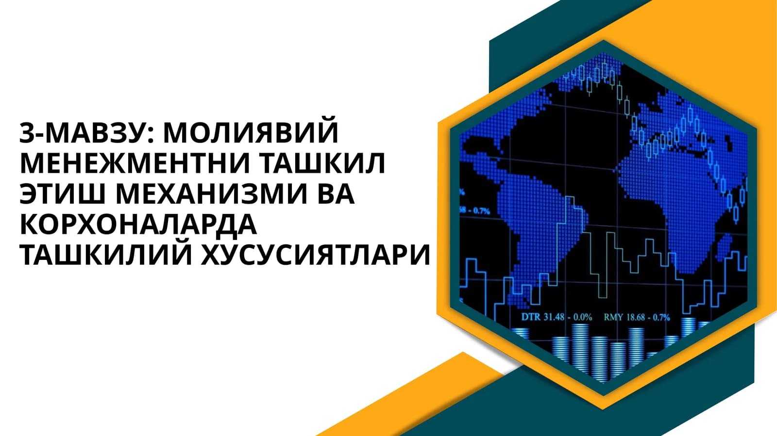 Молиявий меиежментни ташкил этиш механизми ва корхоналарда ташкилий ҳусусиятлари