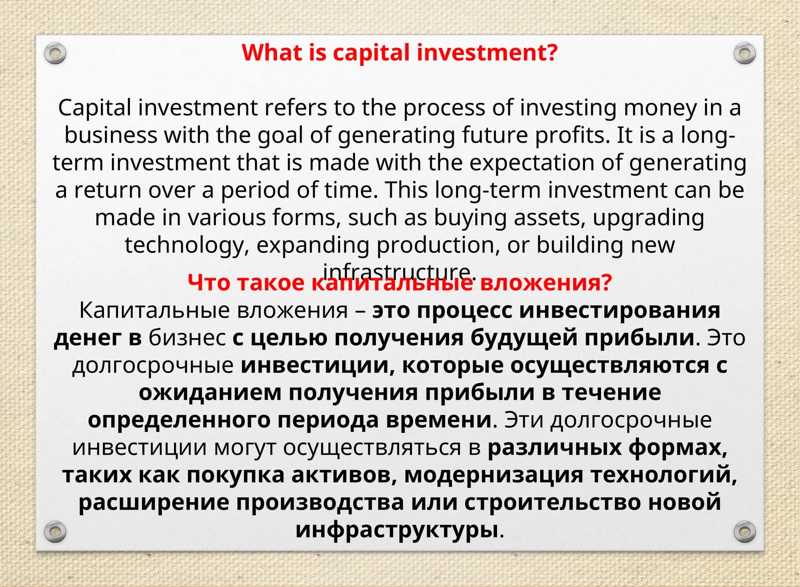Капитал ҳаражатлари