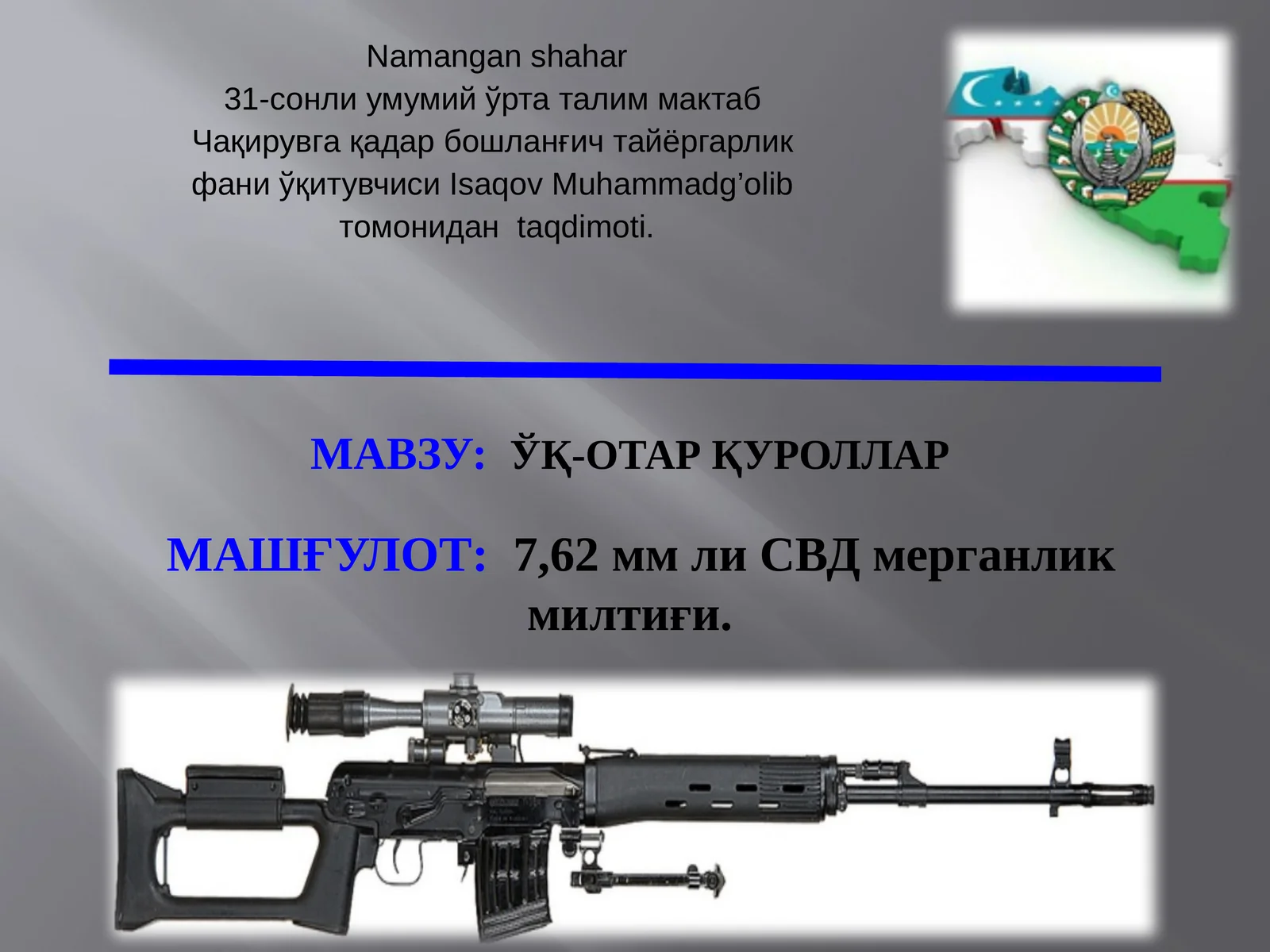 ЎҚ-ОТАРҚУРОЛЛАР