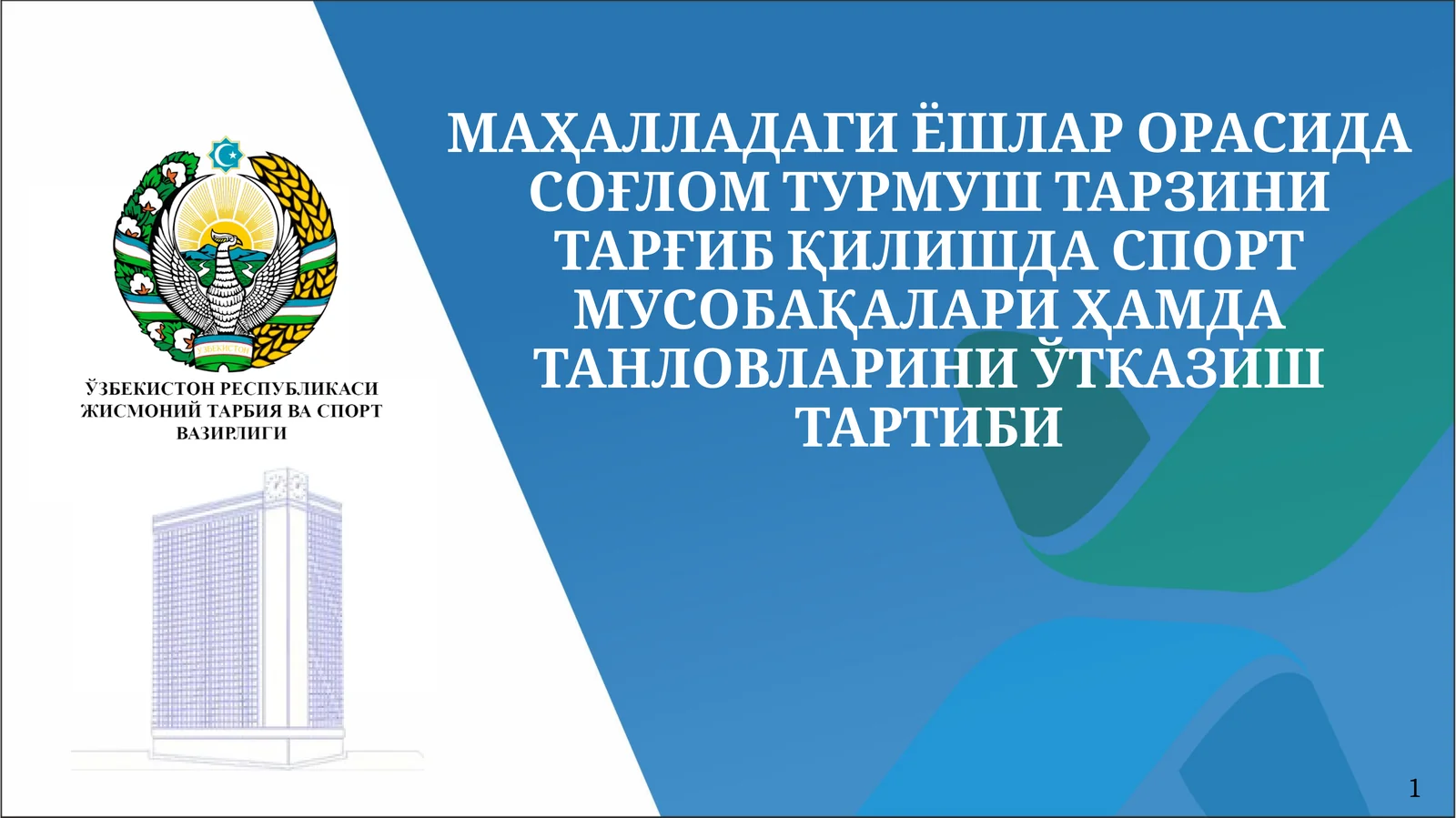 МАҲАЛЛАДАГИ ЁШЛАР ОРАСИДА СОҒЛОМ ТУРМУШ ТАРЗИНИ ТАРҒИБ ҚИЛИШДА СПОРТ МУСОБАҚАЛАРИ ҲАМДА ТАНЛОВЛАРИНИ ЎТКАЗИШ ТАРТИБИ