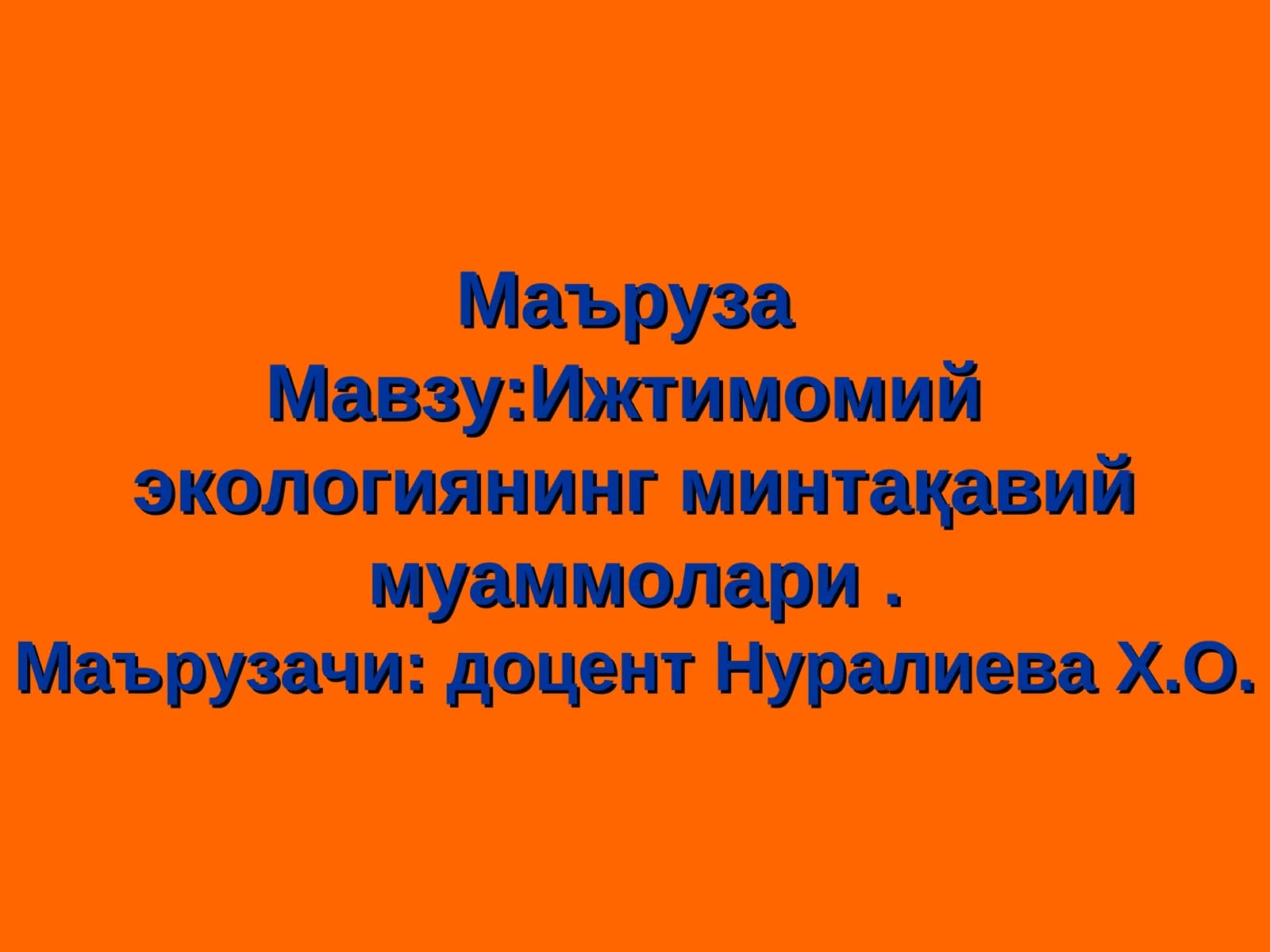 Ижтимоий экологиянинг минтақавий муаммолари