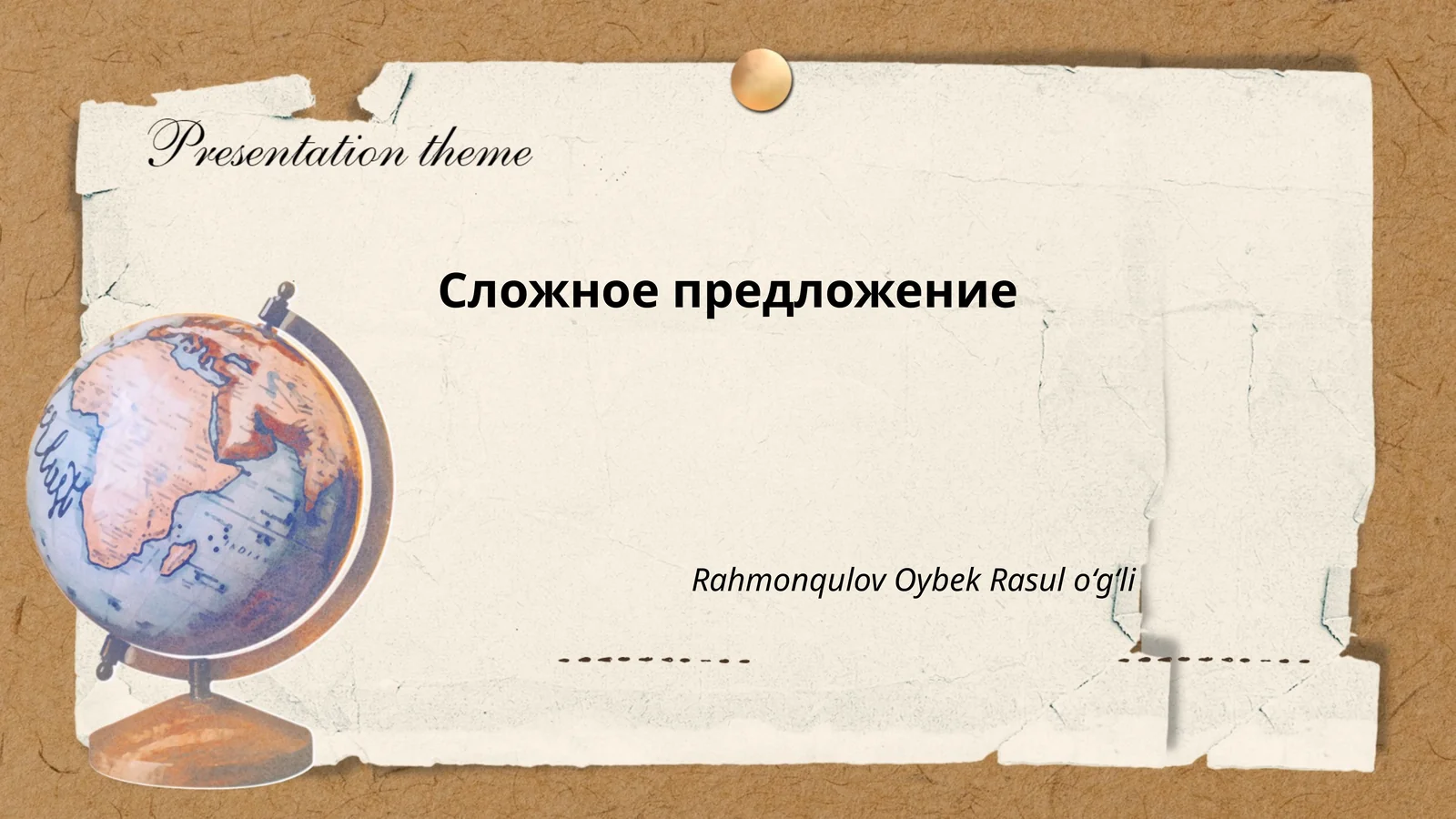 Сложное предложение