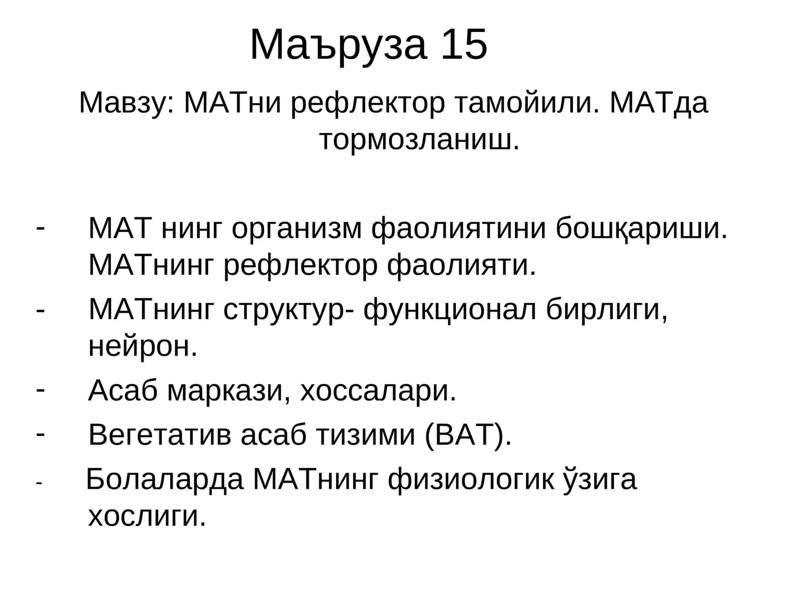 Маъруза 15