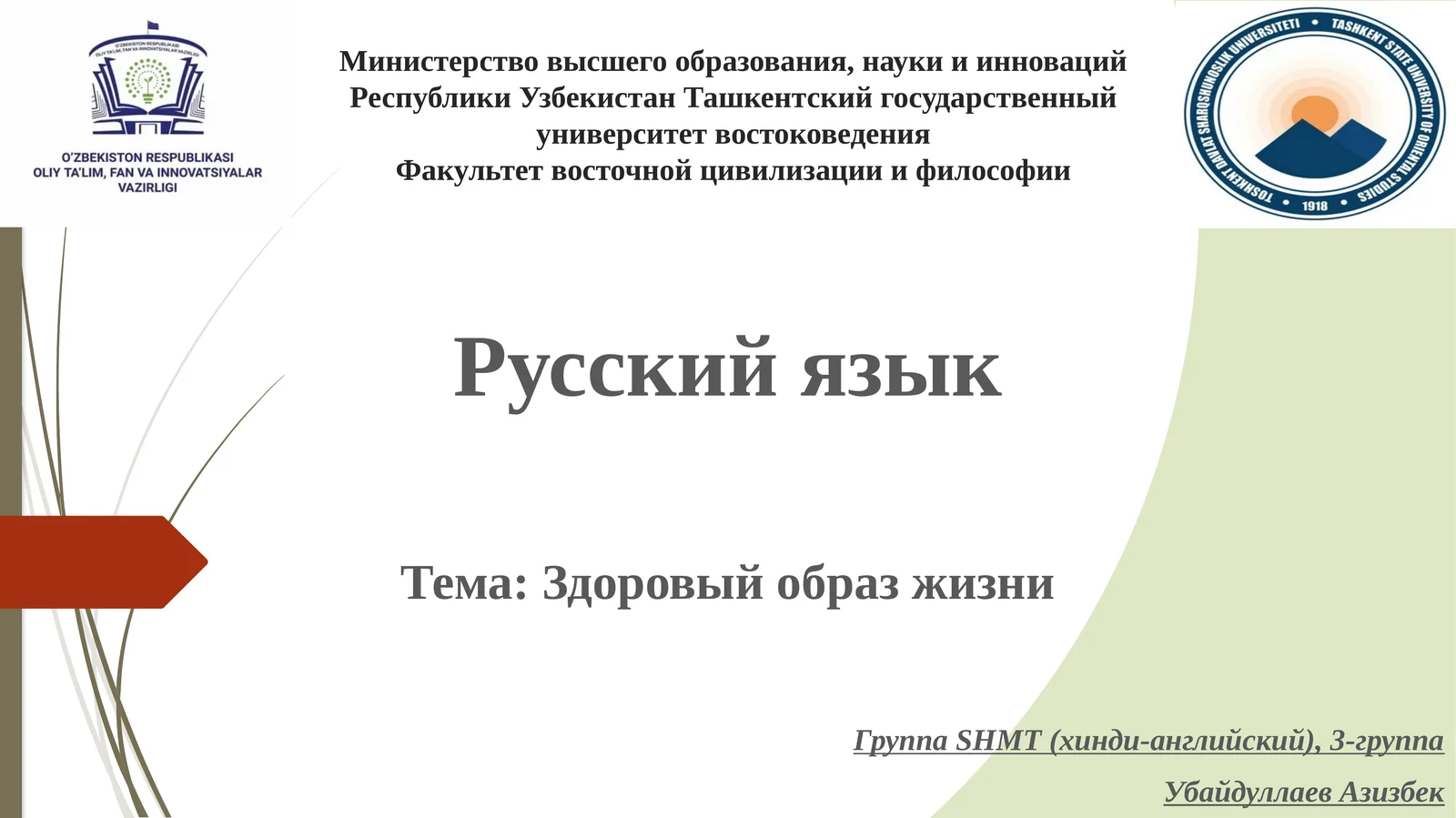 Sogʻlom turmush tarzi Здоровый образ жизни