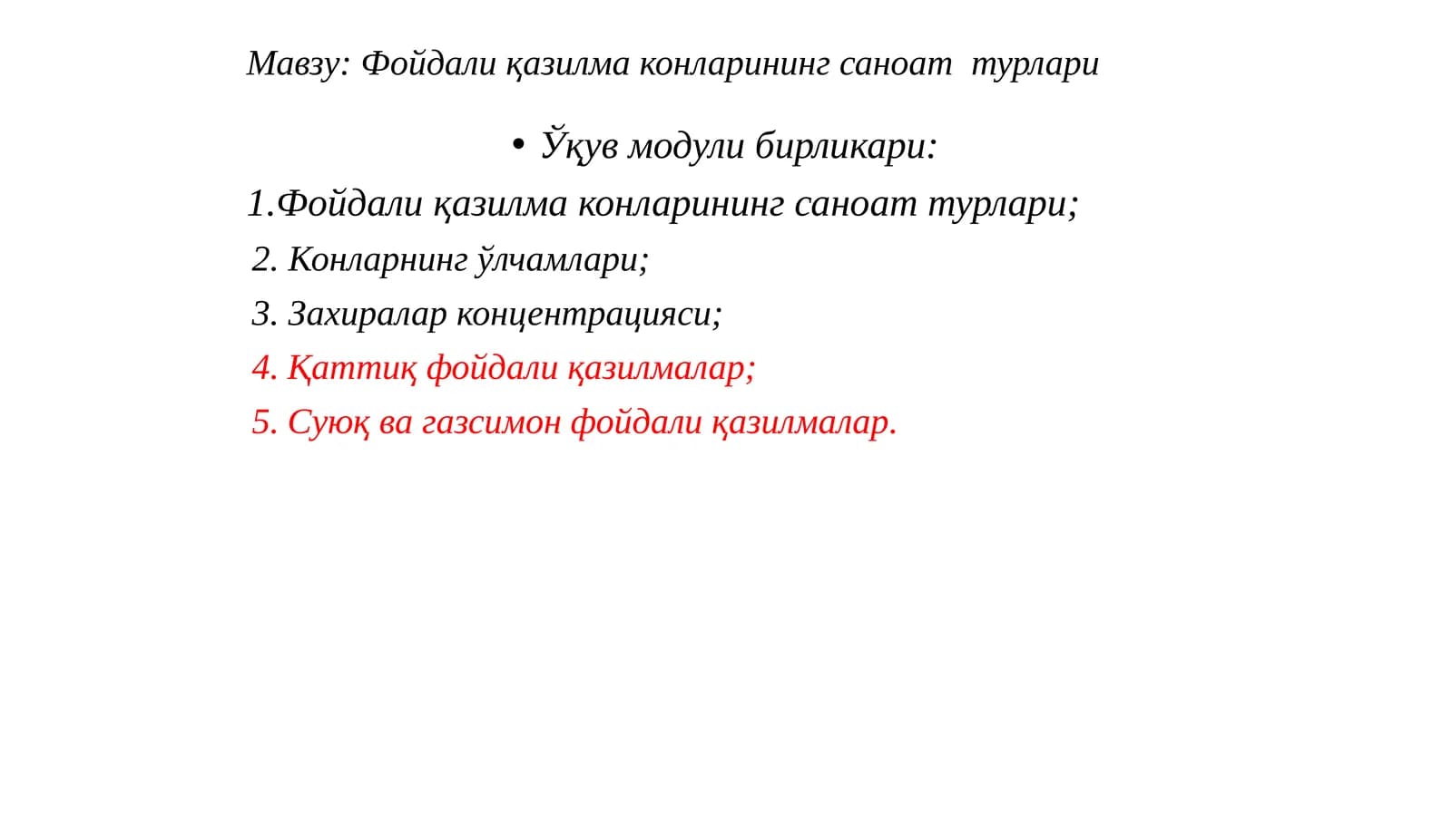 Фойдали қазилма конларининг саноат  турлари