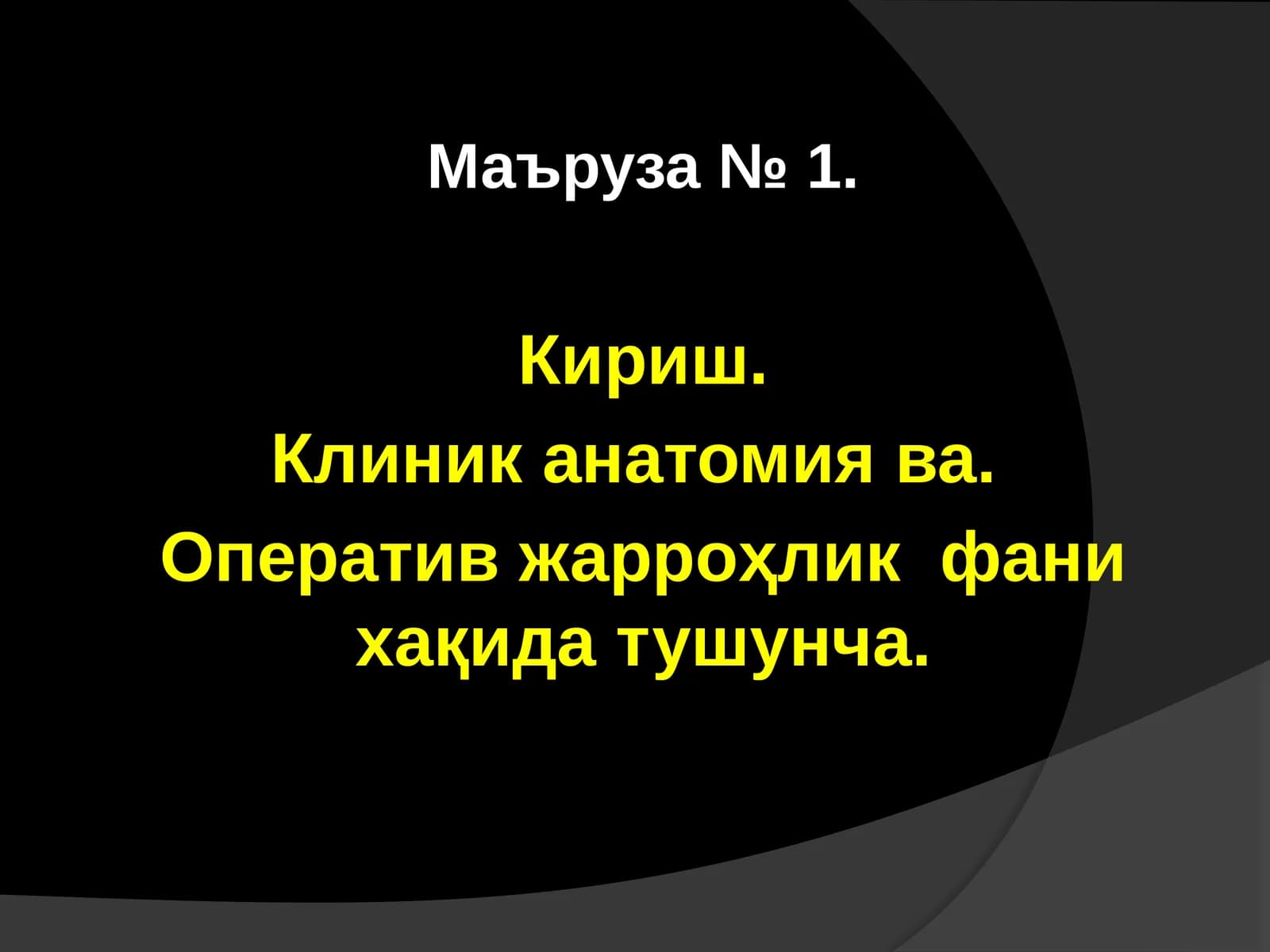 da'volash taktikasi