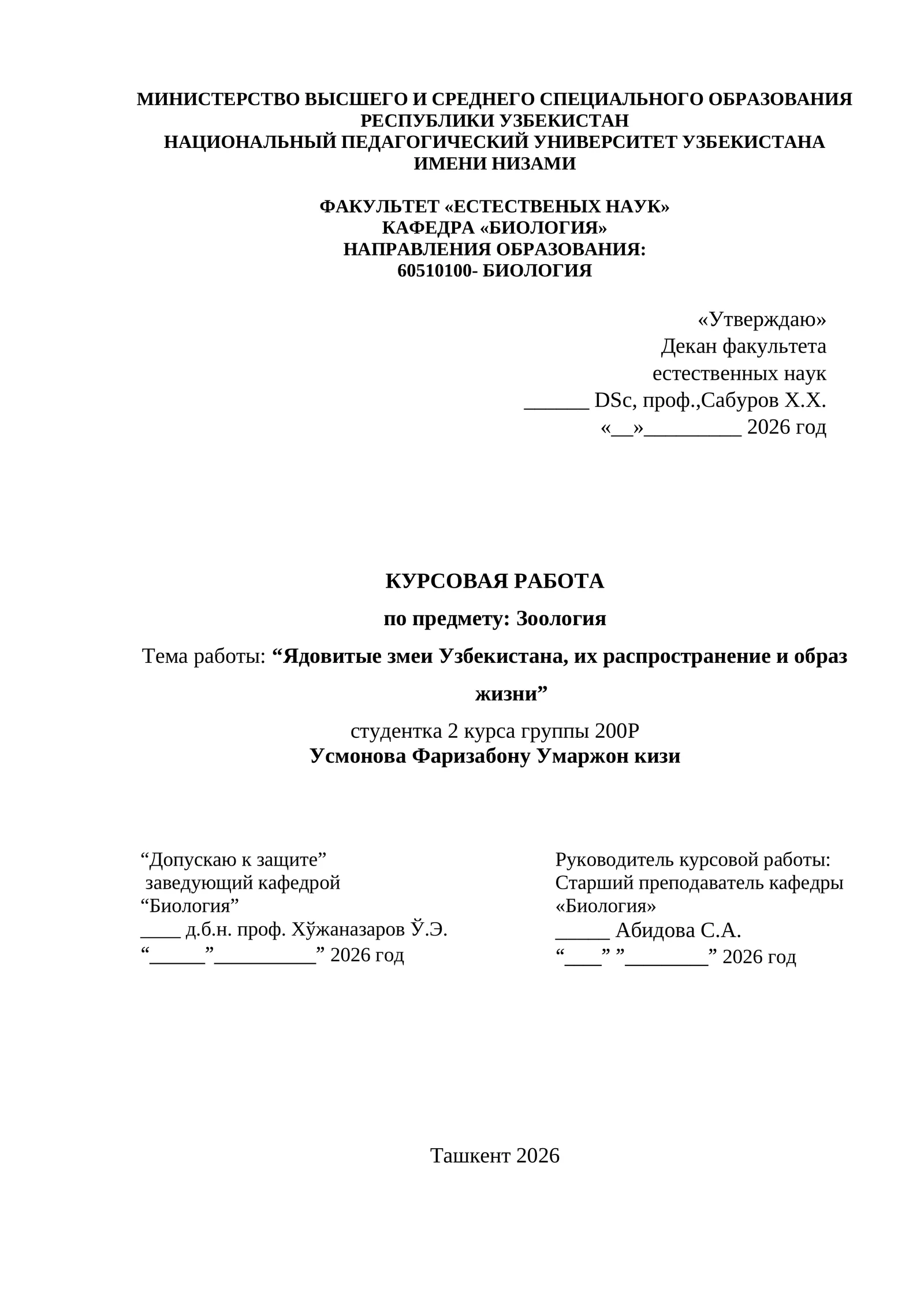 Ядовитые змеи Узбекистана, их распространение и образ жизни