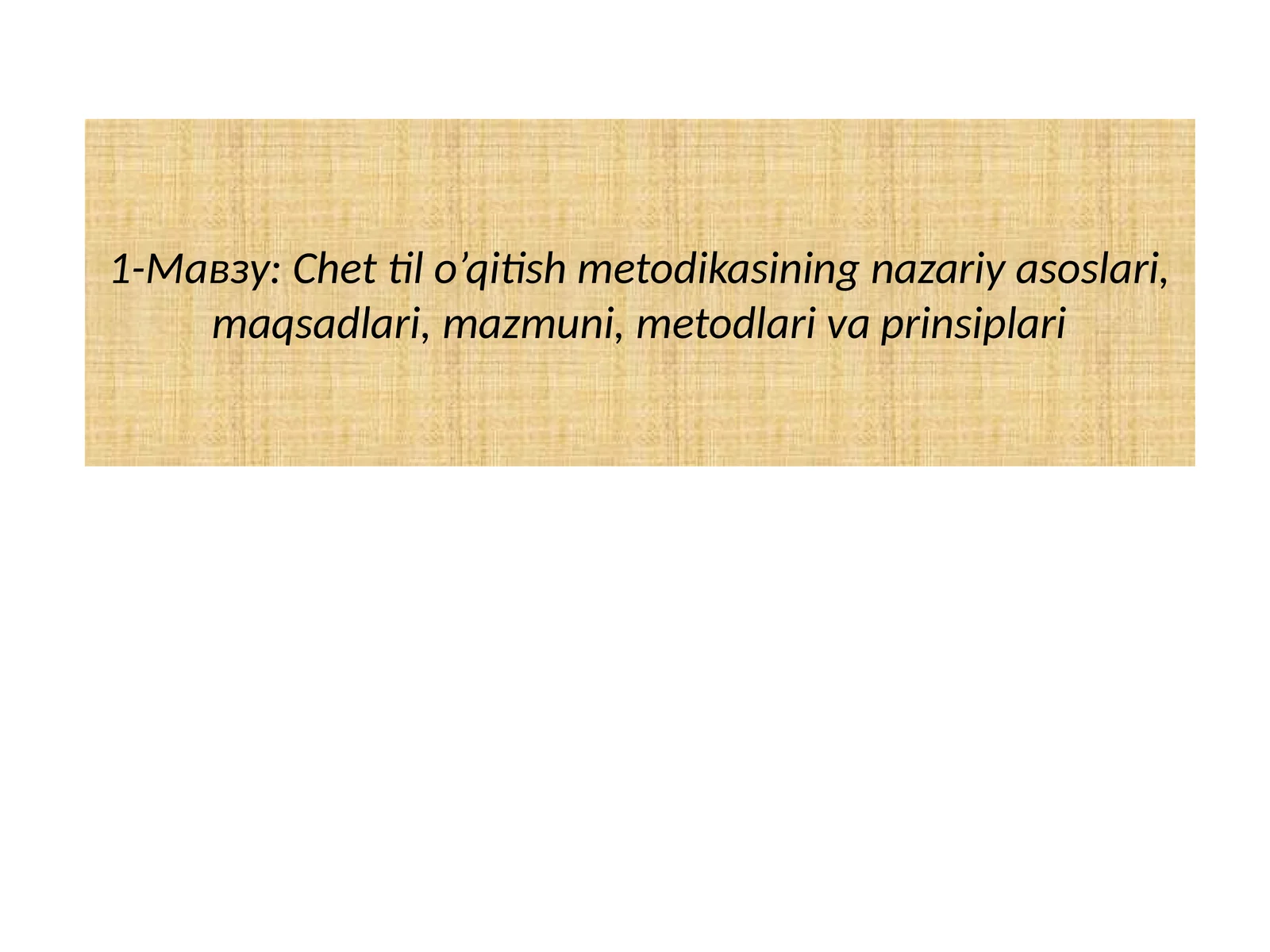 Chettilo’qitishmetodikasiningnazariyasoslari,maqsadlari,mazmuni,metodlarivaprinsiplari