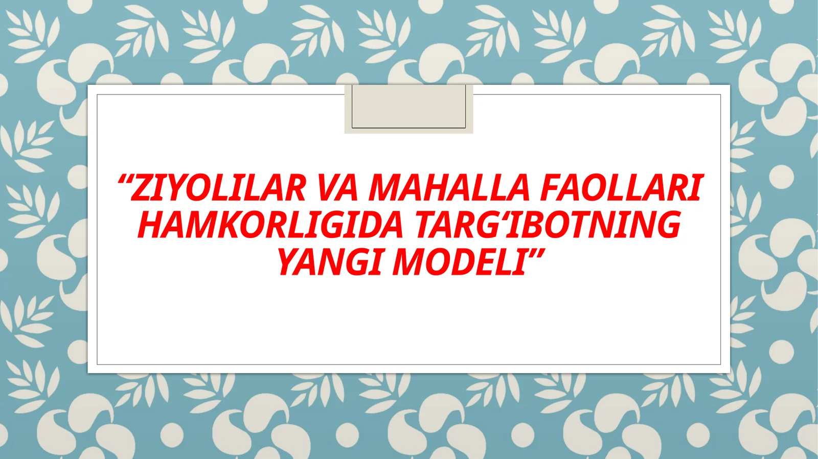 Ziyolilar va mahalla faollari hamkorligida targ‘ibotning yangi modeli