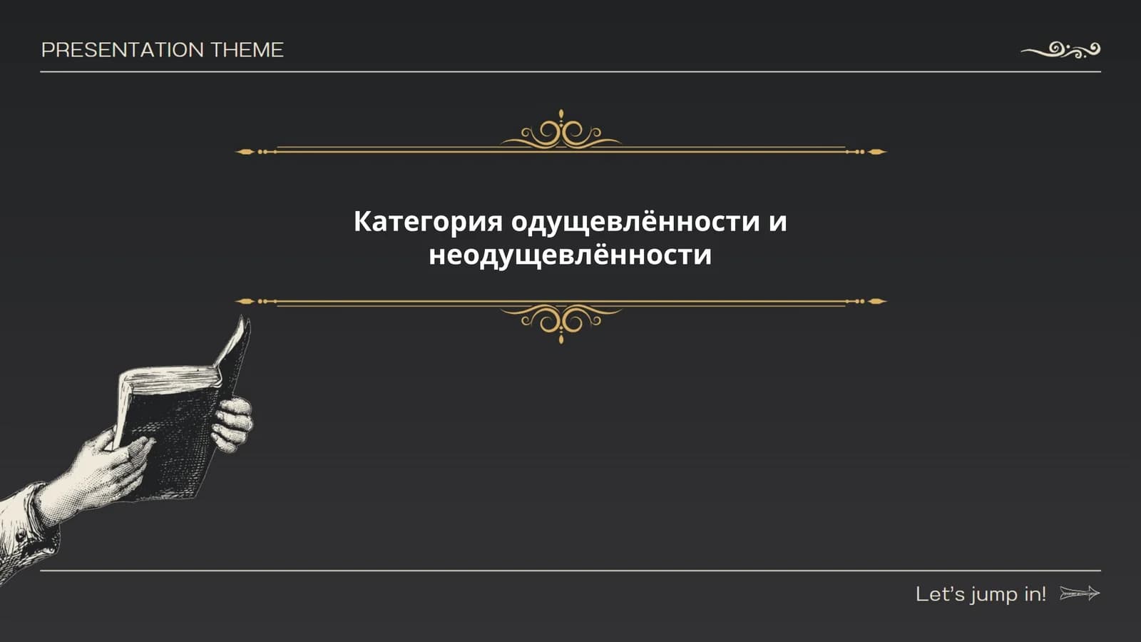 Категория одущевлённости и неодущевлённости